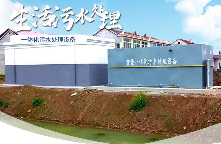 铜鼓一体化生活污水处理设备