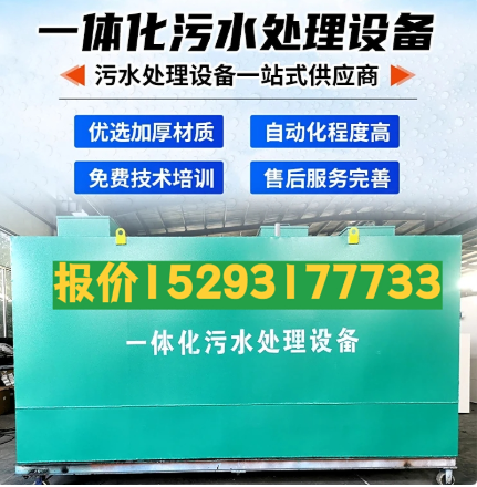 铜鼓一体化污水处理设备 污水处理设备生产厂家