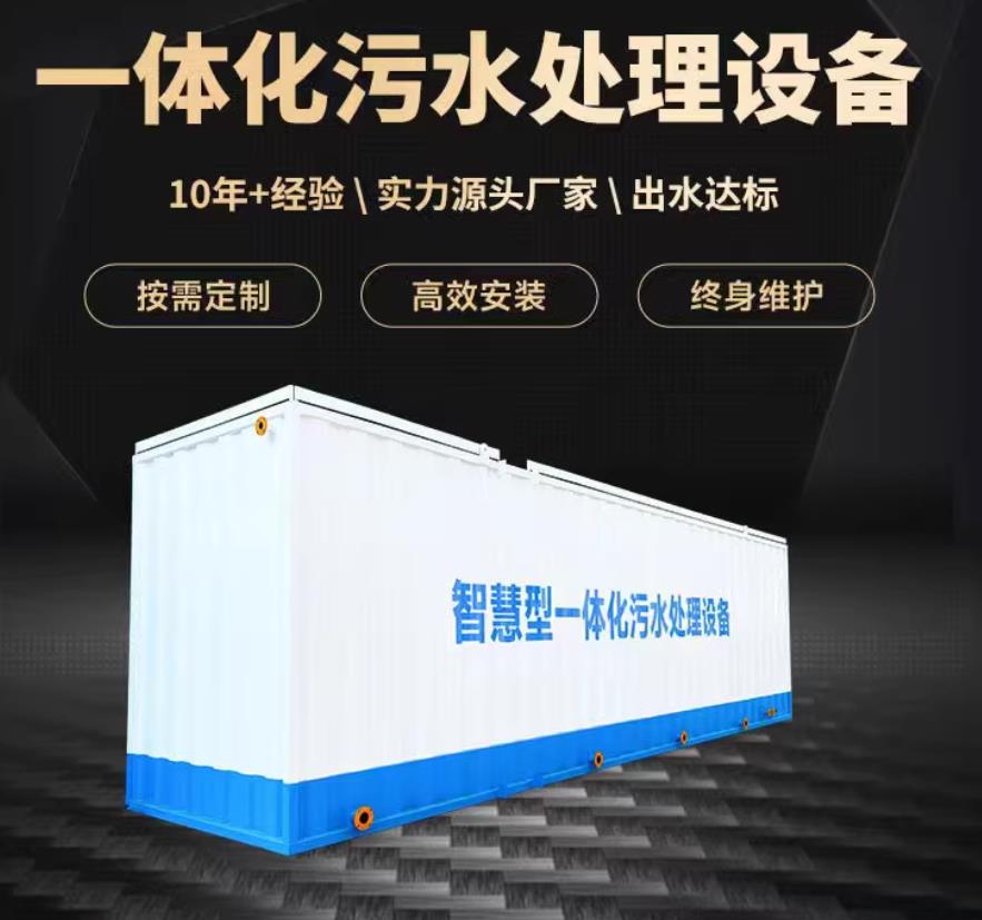 铜鼓一体化污水处理设备_生活污水处理_甘肃嘉源通环保